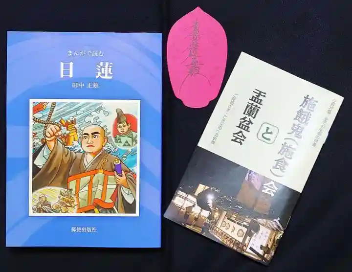 長善寺の授与品その他