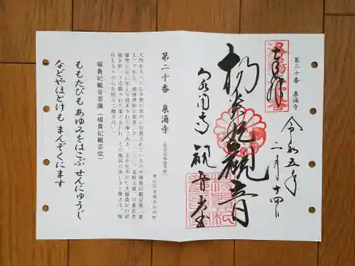 御寺 泉涌寺の御朱印