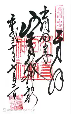 宝珠山 立石寺(山形県)