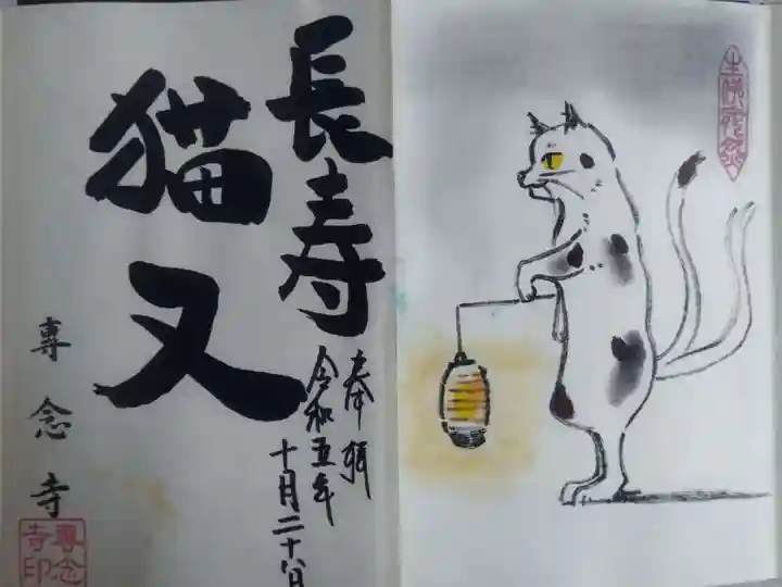 専念寺(大阪府)