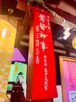 亀戸天神社(東京都)