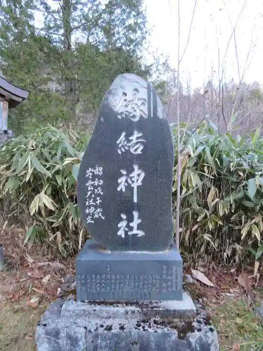 縁結神社のその他建物