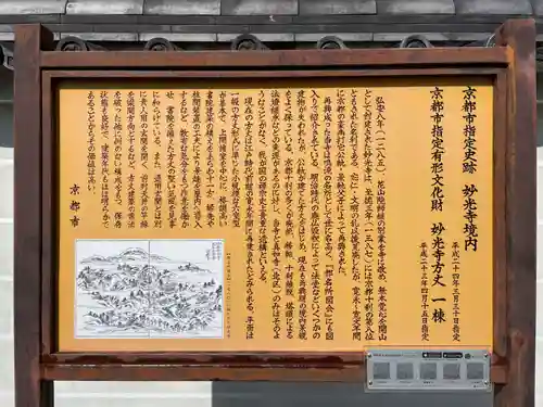 妙光寺(京都府)