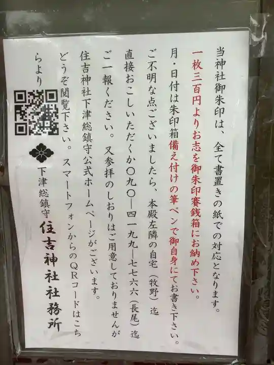 住吉神社(下津住吉町)のその他建物
