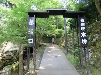 上ノ院本坊　来迎院のその他建物