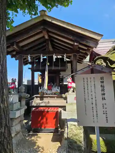 羽田神社(東京都)