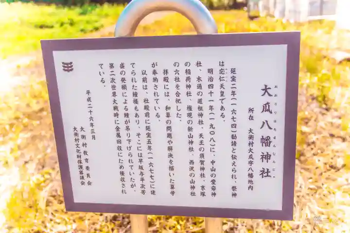 大瓜八幡神社(宮城県)