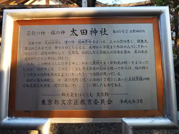 牛天神北野神社の歴史