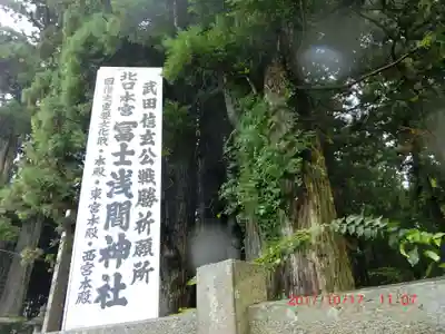 北口本宮冨士浅間神社(山梨県)