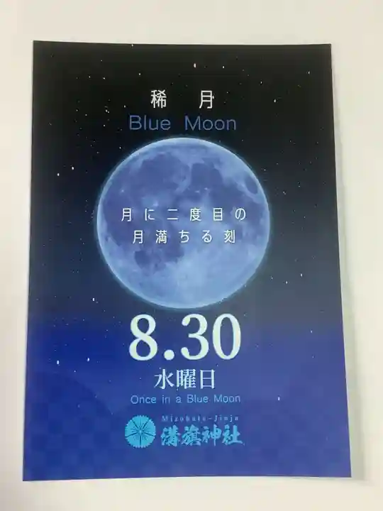 溝旗神社(肇國神社)の授与品その他