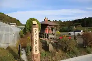 松澤山 道慶寺 六角堂のその他建物