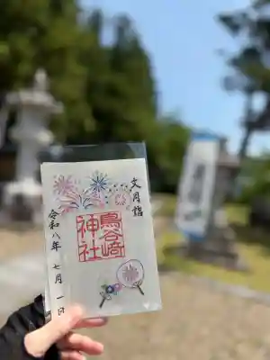 鳥谷崎神社の御朱印