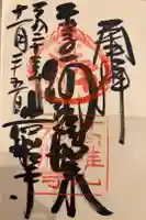 岩船寺の御朱印