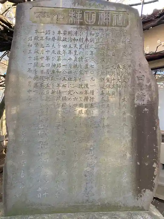 薭田神社のその他建物