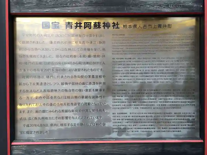 青井阿蘇神社(熊本県)