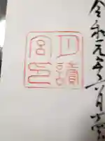 月讀宮(皇大神宮別宮)の御朱印