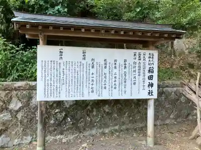 稲田神社(茨城県)