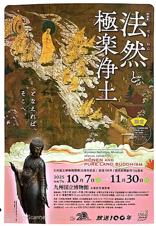 九州国立博物館の授与品その他