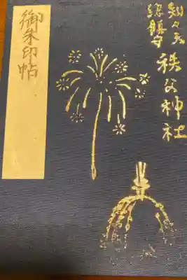 秩父神社の御朱印帳