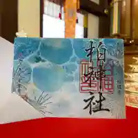 柏神社の御朱印