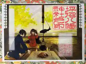 坪沼八幡神社(宮城県) 2025年08月07日(木)〜(2025年08月10日(日) 15時15分15秒投稿)
