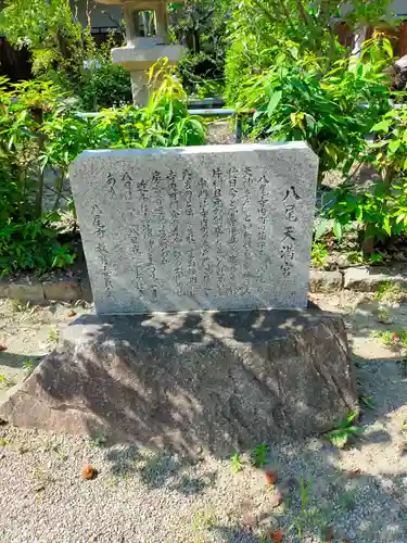 八尾天満宮(大阪府)