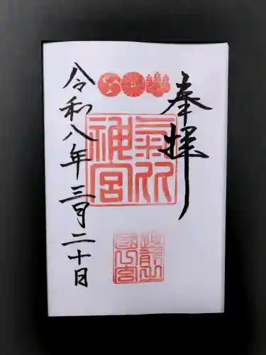 氣比神宮の御朱印