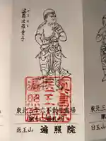 医王山 遍照院の御朱印