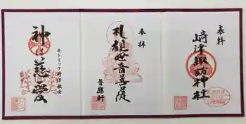 普応軒の御朱印 2020年03月