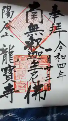 龍寳寺（龍宝寺）(神奈川県)