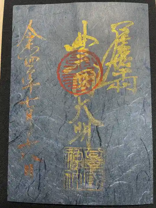 豊國神社の御朱印
