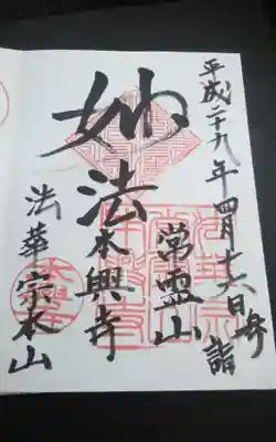 本興寺(静岡県)