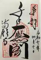 満願寺(兵庫県)