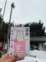 発寒神社の御朱印