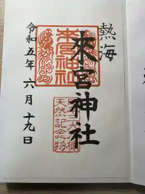 來宮神社(静岡県)