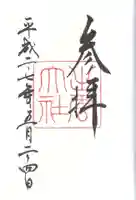 出雲大社の御朱印