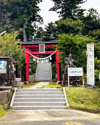 久留里神社(千葉県)