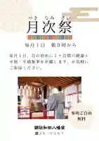 總社 和田八幡宮(福井県)