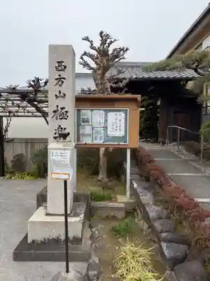 西方山極楽寺(岐阜県)