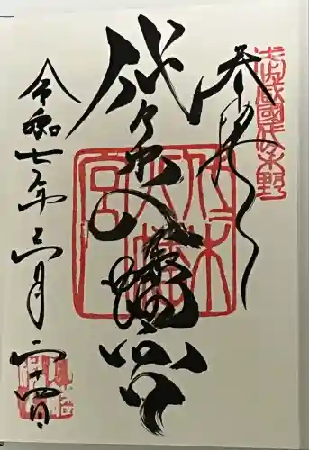 代々木八幡宮(東京都)