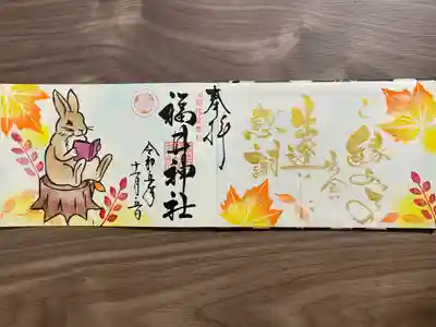 福井神社(福井県)