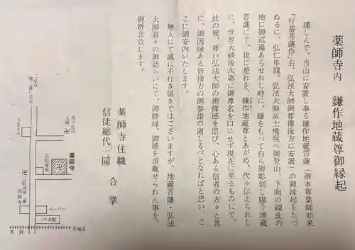 薬師寺(愛知県)