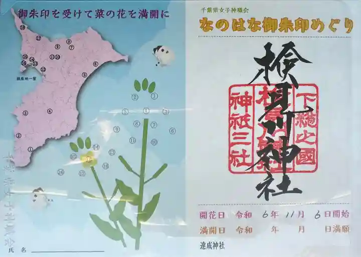 検見川神社(千葉県)