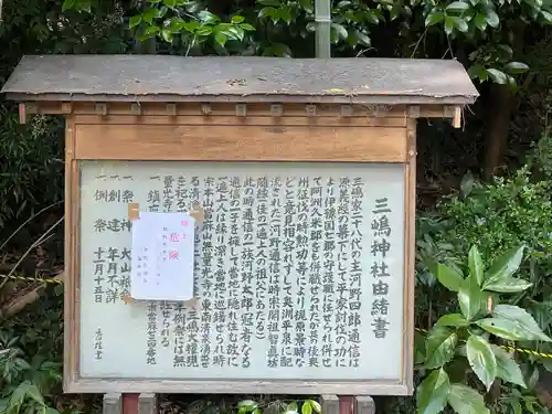 三島神社(神奈川県)