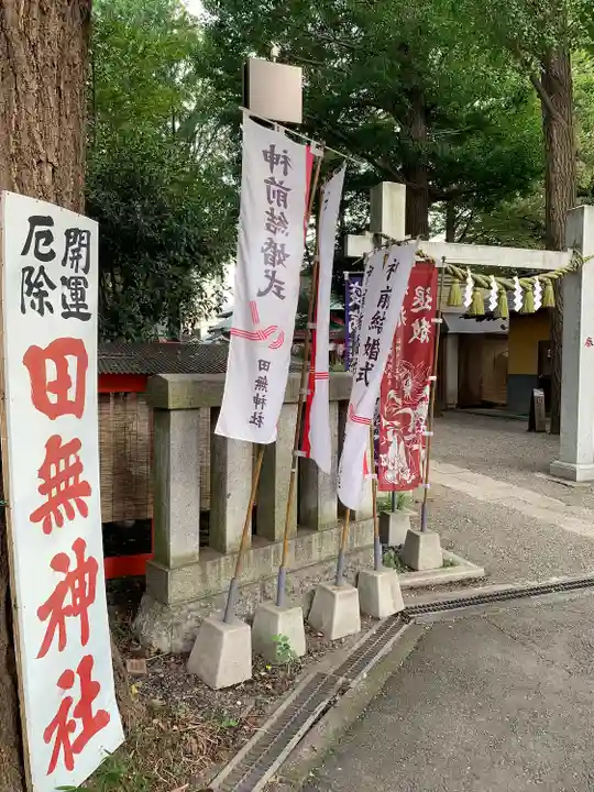 田無神社のその他建物