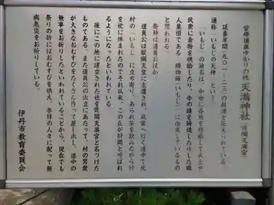 臂岡天満宮の歴史