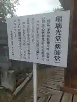 瀧寿山 普門院 観音寺(福島県)