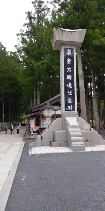 高野山金剛峯寺奥の院(和歌山県)
