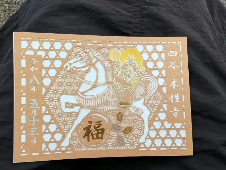 本性寺の御朱印