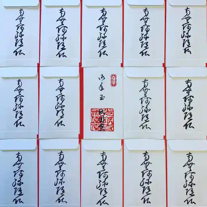 京都祇園堂(廃寺?)の授与品その他